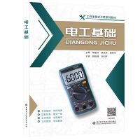 醉染图书电工基础9787560661285