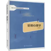 醉染图书管理心理学(第4版)9787300291789