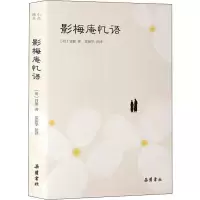 醉染图书影梅庵忆语9787553811710