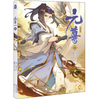 醉染图书元尊 16 漫画版9787514519105