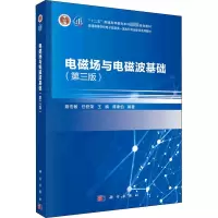 醉染图书电磁场与电磁波基础(第3版)9787030718693