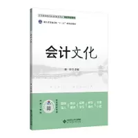 醉染图书会计文化9787303277933