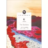 醉染图书虹(修订版)9787512675735