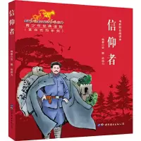 醉染图书信仰者9787519266363