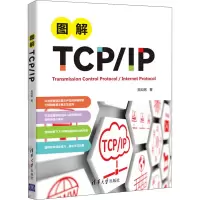 醉染图书图解TCP/IP9787302596394
