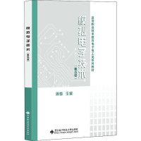 醉染图书模拟技术(第5版)9787560662718