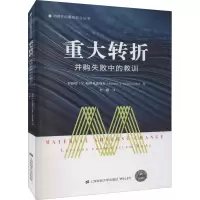 醉染图书重大转折 并购失败中的教训978756489