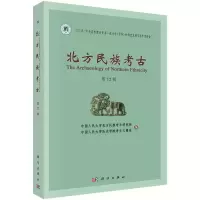 醉染图书北方民族考古 第十二辑9787030711649