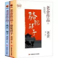 醉染图书老舍作品(全2册)9787512215504
