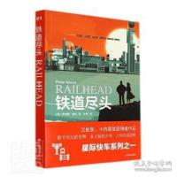 醉染图书铁道尽头 (星际快车三部曲)9787532786732