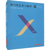 醉染图书现当代艺术与批评9787568079532