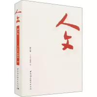 醉染图书人文 第6卷9787520394376