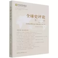醉染图书全球史评论2辑9787520393348