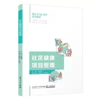 醉染图书社区健康项目管理9787561585894