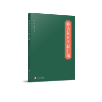 醉染图书晚清版权文献汇编9787511740687