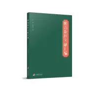 醉染图书晚清版权文献汇编9787511740687