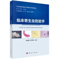 醉染图书临床寄生虫检验学9787030720924