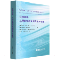 醉染图书环境流量--从理论和政策到实施与管理9787517092940