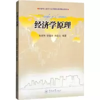 醉染图书经济学原理9787811358667