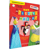 醉染图书捣蛋鬼9787521318845