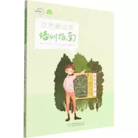 醉染图书自然解说员培训指南9787521909395