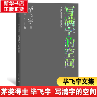 醉染图书写满字的空间9787020168620