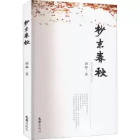 醉染图书杪末春秋9787549627622