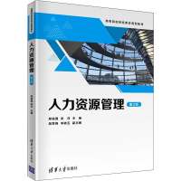 醉染图书人力资源管理 第2版9787302587361