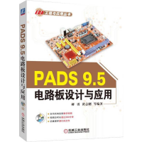 醉染图书PADS 9.5电路板设计与应用9787111537335