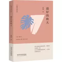醉染图书的秋天9787551321037