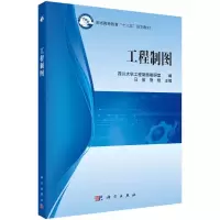 醉染图书工程制图9787030511829