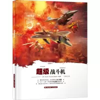 醉染图书战斗机9787571503390