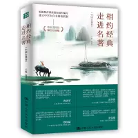 醉染图书相约经典 走进名著(中国古典卷)9787300302829