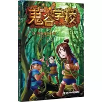 醉染图书谷历险记9787559720610
