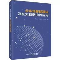 醉染图书分布式智算法在大数据中的应用97875226063