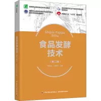 醉染图书食品发酵技术(第2版)9787518438082