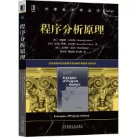 醉染图书程序分析原理9787111706885