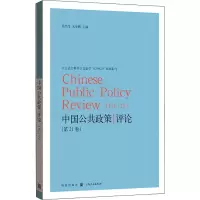 醉染图书中国公共政策评论(2卷)9787543577