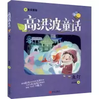 醉染图书鱼灯 全彩注音版9787555292197