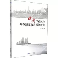醉染图书中业区位分布演变及其机制研究9787509683132