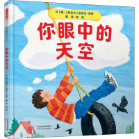 醉染图书你眼中的天空9787554559161