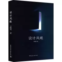 醉染图书设计风眼9787112245987