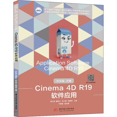 醉染图书Cinema 4D R19软件应用9787568082556