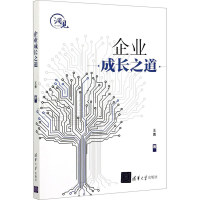 醉染图书企业成长之道9787302563181