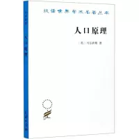 醉染图书人口原理/汉译世界学术名著丛书9787100022118