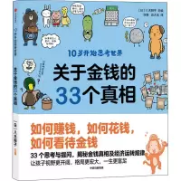 醉染图书关于金钱的33个9787521731859