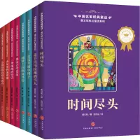 醉染图书中名经典童话(全8册)1164517