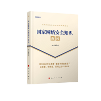 醉染图书网络安全知识百问9787010224428