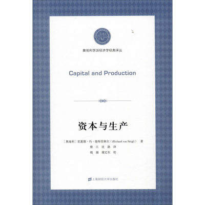 醉染图书资本与生产9787564429