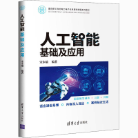 醉染图书人工智基础应用9787302566670